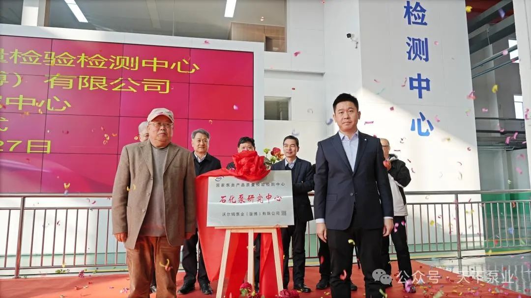国家级!石化泵研究中心在博山正式揭牌 国家级!石化泵研究中心在博山正式揭牌
