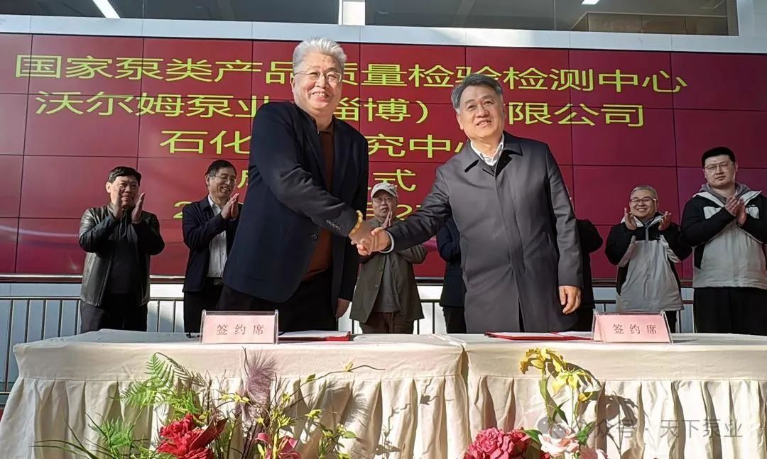 国家级!石化泵研究中心在博山正式揭牌 国家级!石化泵研究中心在博山正式揭牌