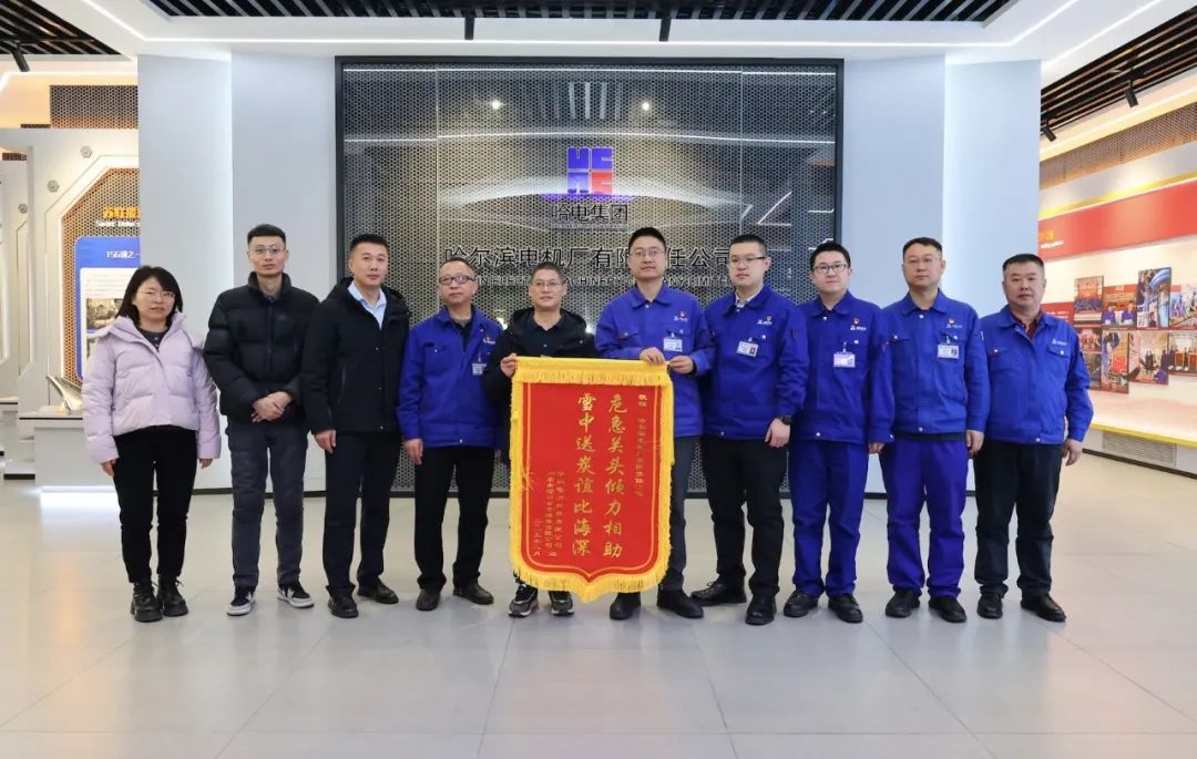 抢修有速度 保障有力度 华电内蒙古磴口电厂为哈电电机送锦旗 抢修有速度 保障有力度 华电内蒙古磴口电厂为哈电电机送锦旗