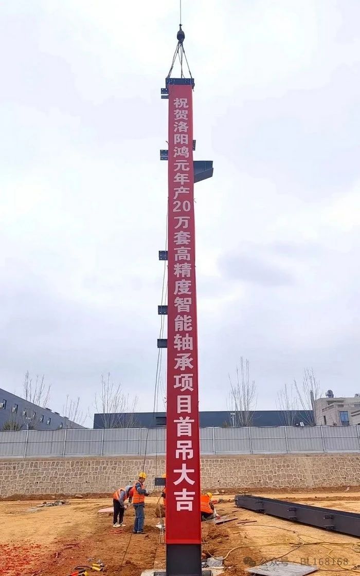 二月二“筑”力启航,鸿元轴承二期开新篇 二月二“筑”力启航,鸿元轴承二期开新篇