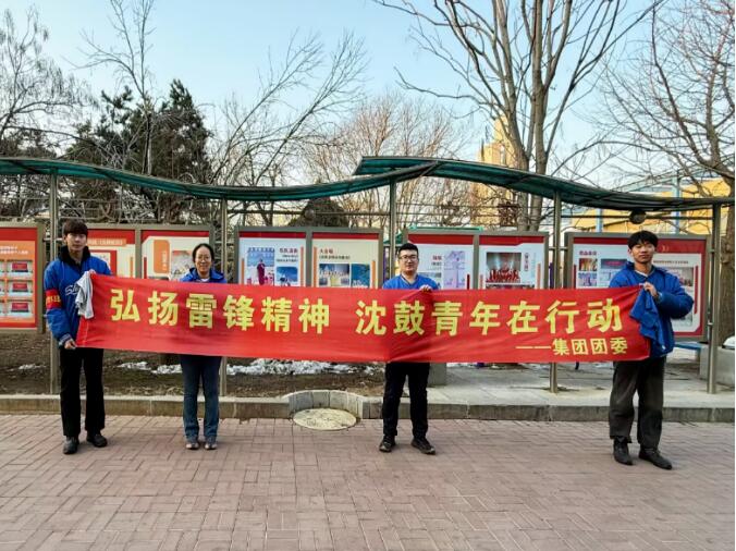 “学雷锋·树新风”,沈鼓集团团委开展团员青年主题实践活动 “学雷锋·树新风”,沈鼓集团团委开展团员青年主题实践活动