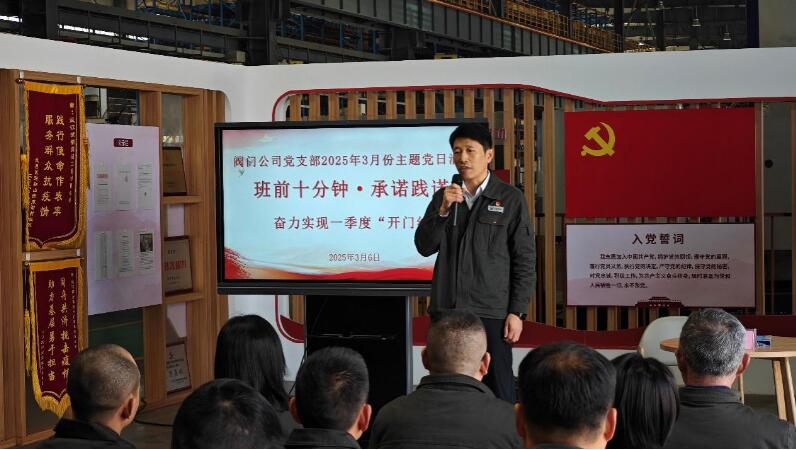 武锅能源阀门公司党支部召开3月份主题党日暨2024年度组织生活会 武锅能源阀门公司党支部召开3月份主题党日暨2024年度组织生活会