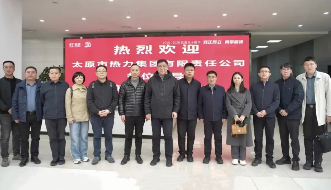 太原市热力集团到访凯泉泵业调研交流 太原市热力集团到访凯泉泵业调研交流