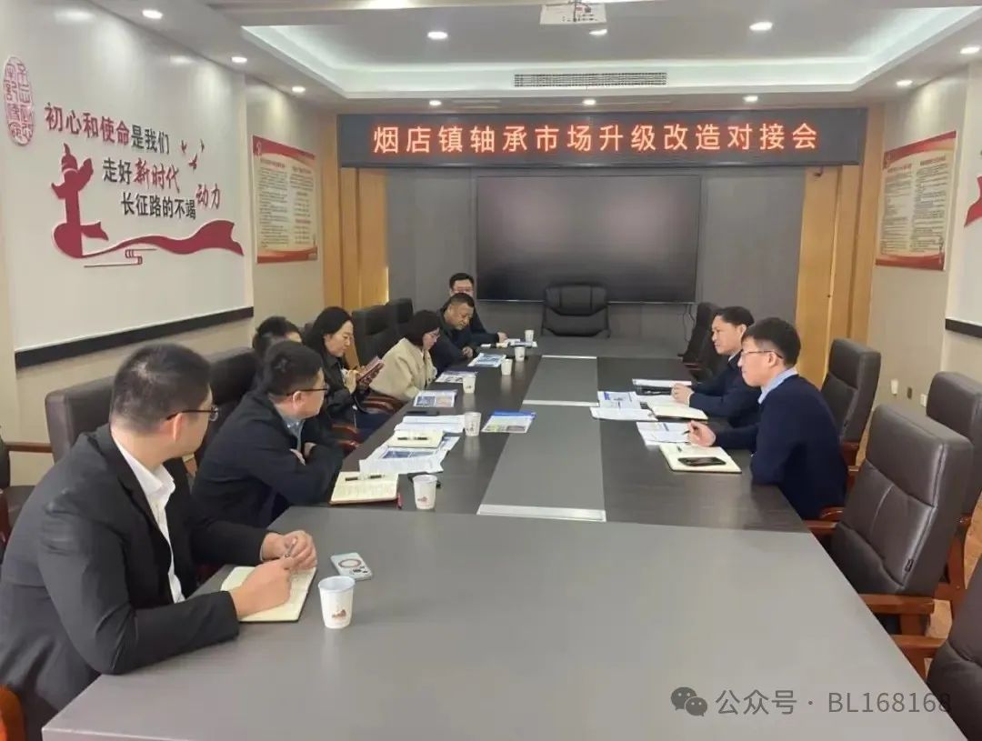 聊城市莱商银行、中铁一局来烟店洽谈轴承市场升级改造项目合作事宜 聊城市莱商银行、中铁一局来烟店洽谈轴承市场升级改造项目合作事宜