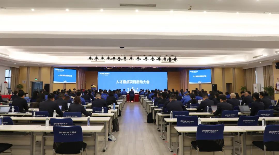 南泵事业部人才盘点项目正式启动 南泵事业部人才盘点项目正式启动