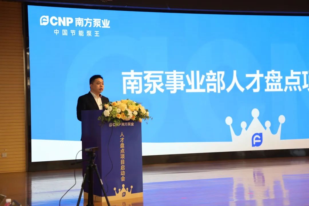 南泵事业部人才盘点项目正式启动 南泵事业部人才盘点项目正式启动