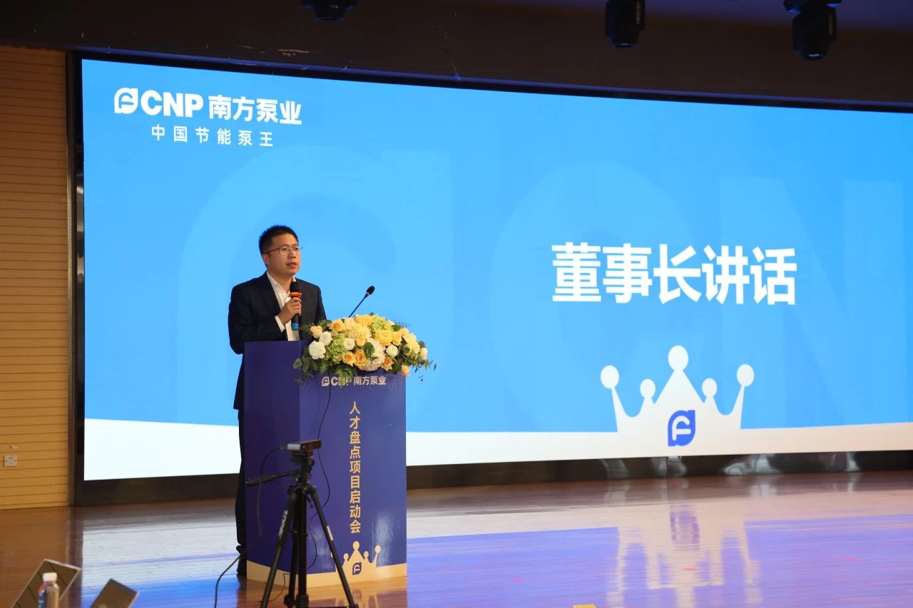 南泵事业部人才盘点项目正式启动 南泵事业部人才盘点项目正式启动