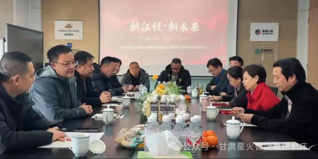 星火机床江苏经销商座谈会:携手共拓华东高端装备市场 星火机床江苏经销商座谈会:携手共拓华东高端装备市场