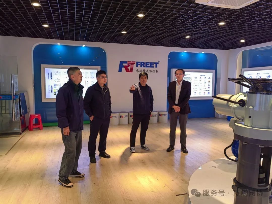厦门市阀门行业协会走访理事单位—厦门弗瑞特流体控制有限公司 厦门市阀门行业协会走访理事单位—厦门弗瑞特流体控制有限公司