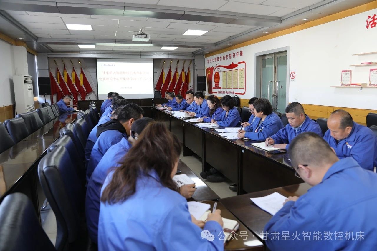 星火机床公司召开党委理论学习中心组(扩大)会议 星火机床公司召开党委理论学习中心组(扩大)会议