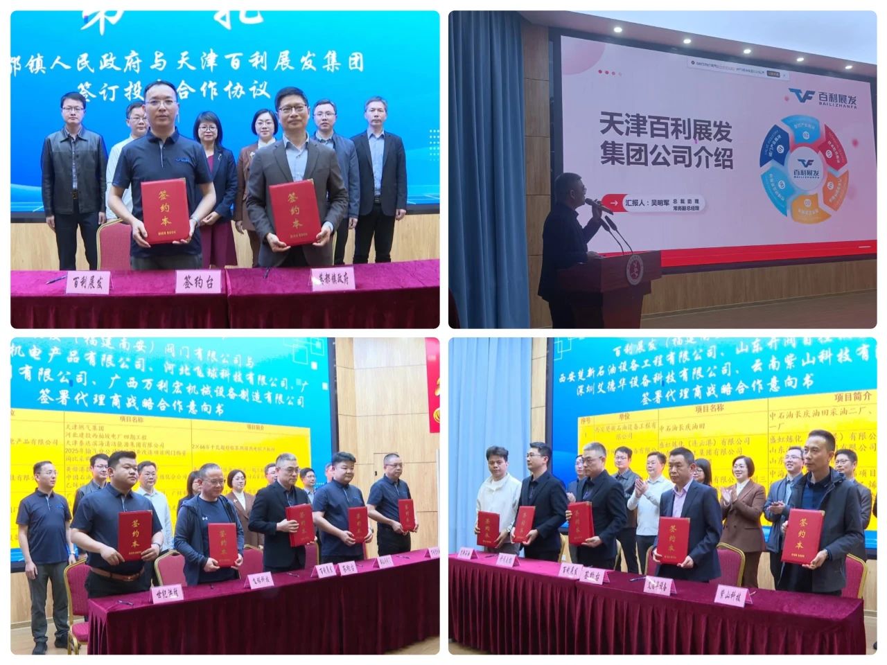 天津百利展发集团南安市英都镇商联座谈会圆满举行 天津百利展发集团南安市英都镇商联座谈会圆满举行