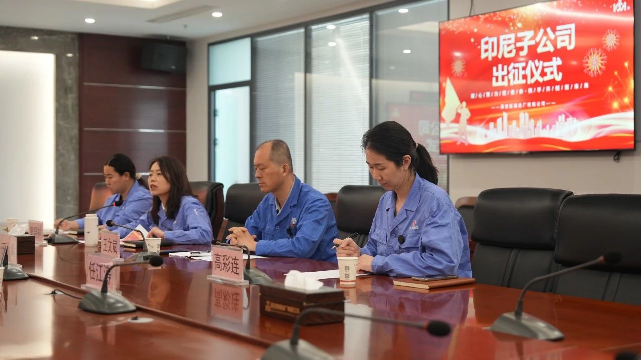 西安泵阀印尼子公司第二批队伍出征仪式隆重举行 西安泵阀印尼子公司第二批队伍出征仪式隆重举行