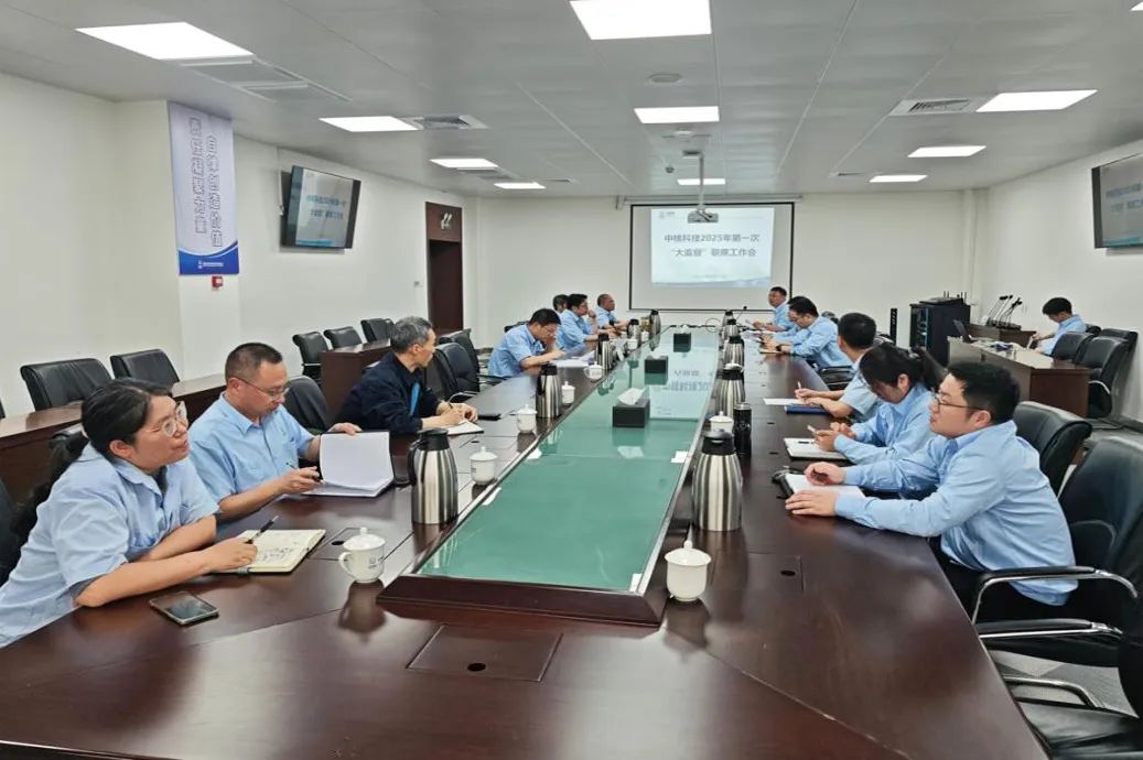 中核科技党委召开“大监督”联席工作会 中核科技党委召开“大监督”联席工作会