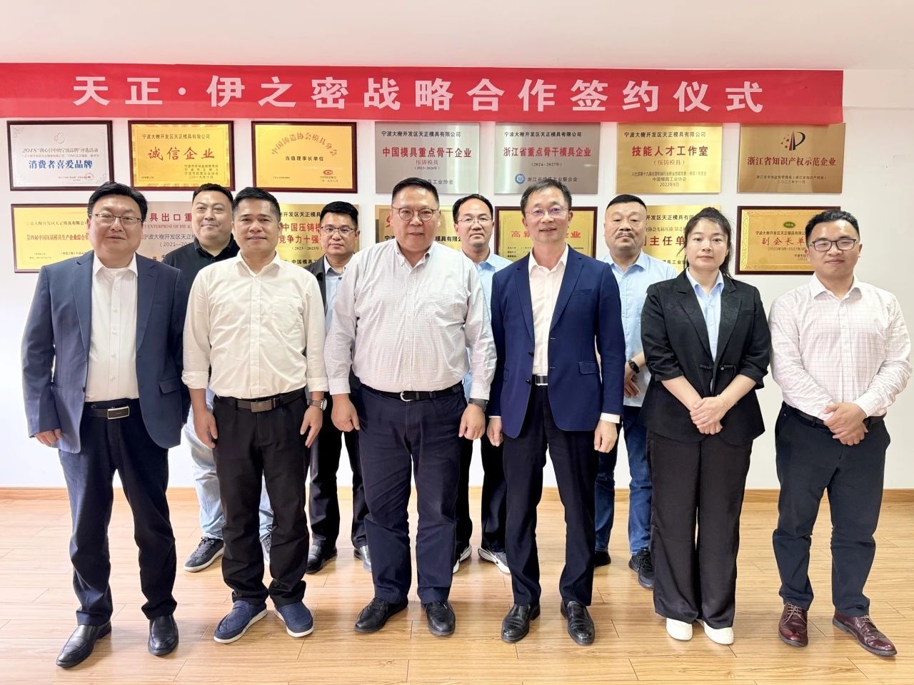 天正模具与伊之密达成战略合作 共筑智能制造新生态 天正模具与伊之密达成战略合作 共筑智能制造新生态