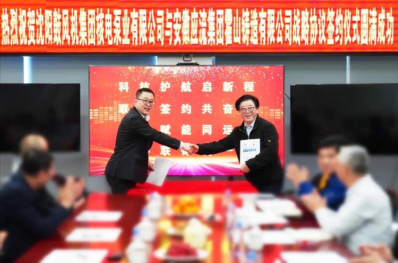 签订多个核泵产品供货合同!应流集团与沈鼓核电签署战略合作协议 签订多个核泵产品供货合同!应流集团与沈鼓核电签署战略合作协议