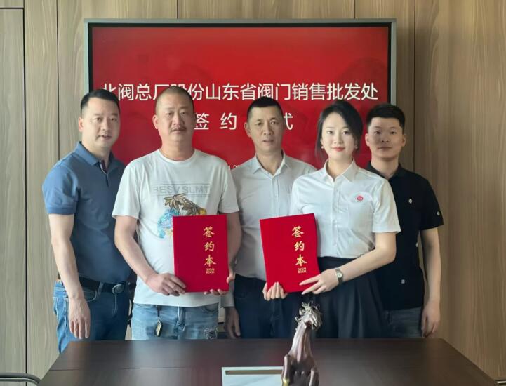 北京市阀门总厂与山东加能阀门举行战略合作签约仪式 北京市阀门总厂与山东加能阀门举行战略合作签约仪式