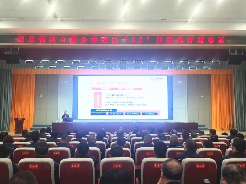 西北轴承有限公司组织开展精益“5S”目视化管理专题培训 西北轴承有限公司组织开展精益“5S”目视化管理专题培训