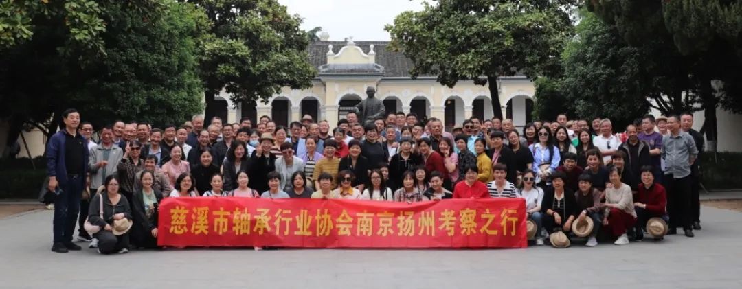 慈轴协全体会员南京、扬州考察之行圆满结束 慈轴协全体会员南京、扬州考察之行圆满结束