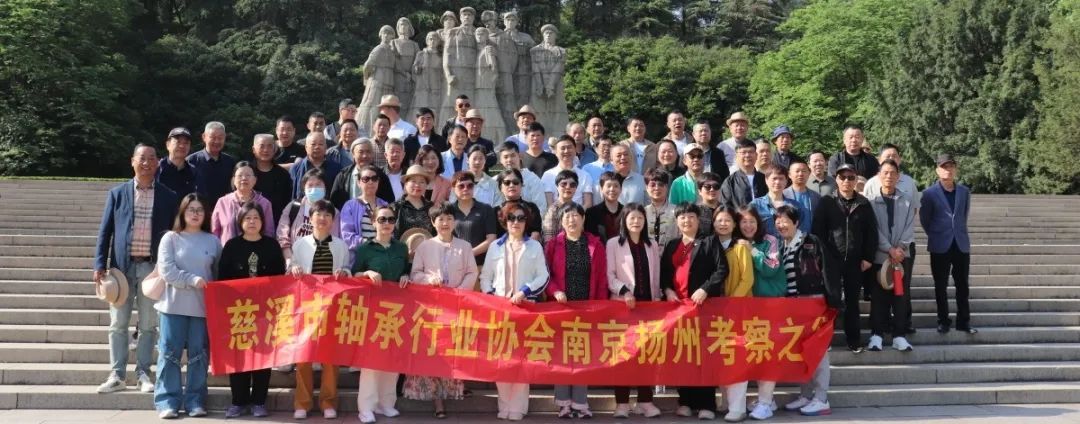 慈轴协全体会员南京、扬州考察之行圆满结束 慈轴协全体会员南京、扬州考察之行圆满结束