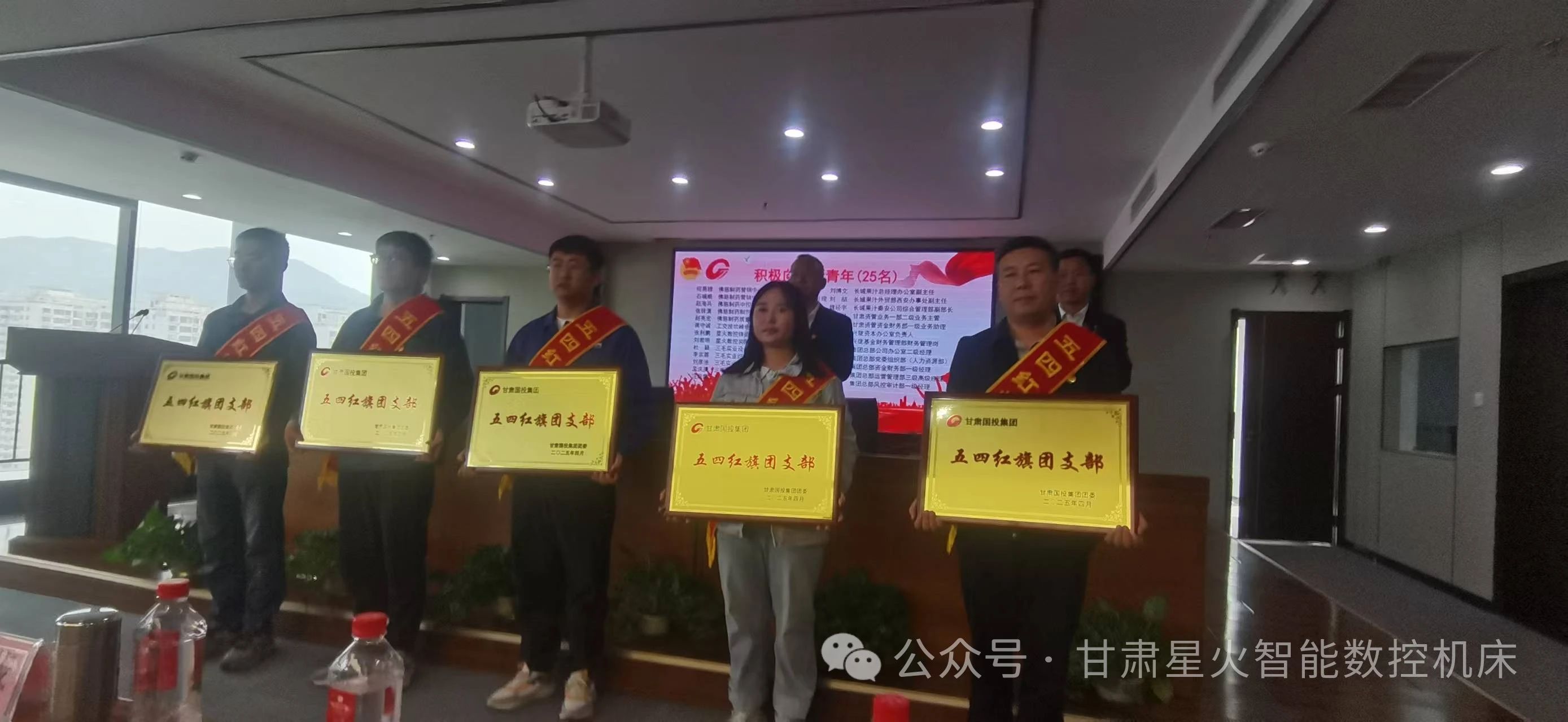甘肃国投集团团委表彰先进星火数控团委荣获多项奖励 甘肃国投集团团委表彰先进星火数控团委荣获多项奖励