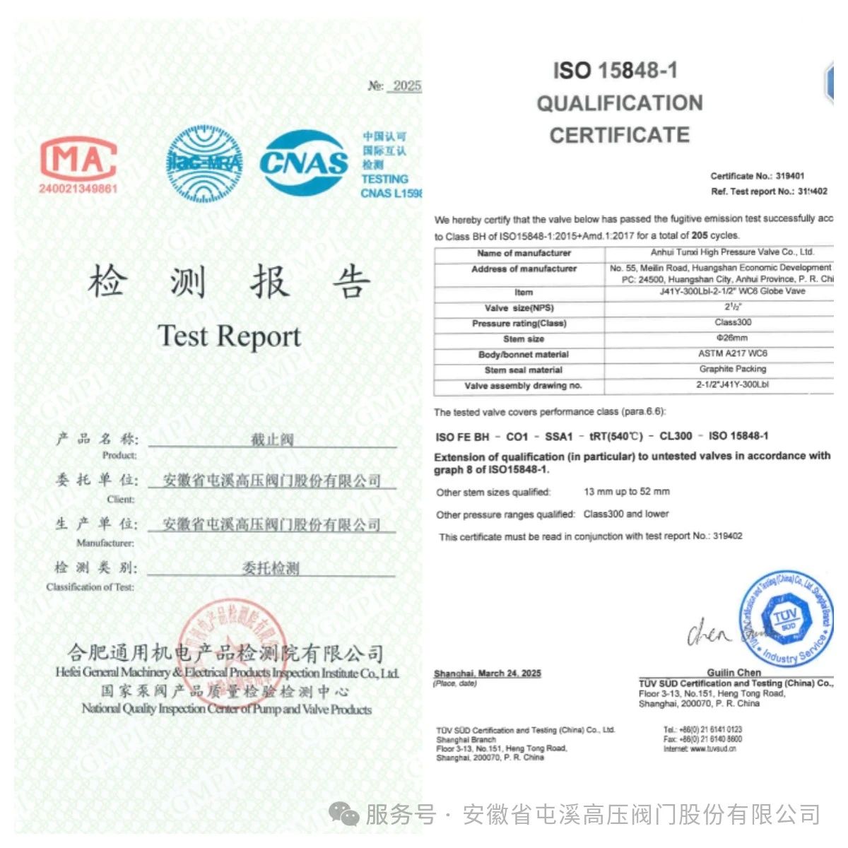 安徽省屯溪高压阀门公司高温阀门产品通过高温低泄漏型式试验 彰显技术领先实力 安徽省屯溪高压阀门公司高温阀门产品通过高温低泄漏型式试验 彰显技术领先实力