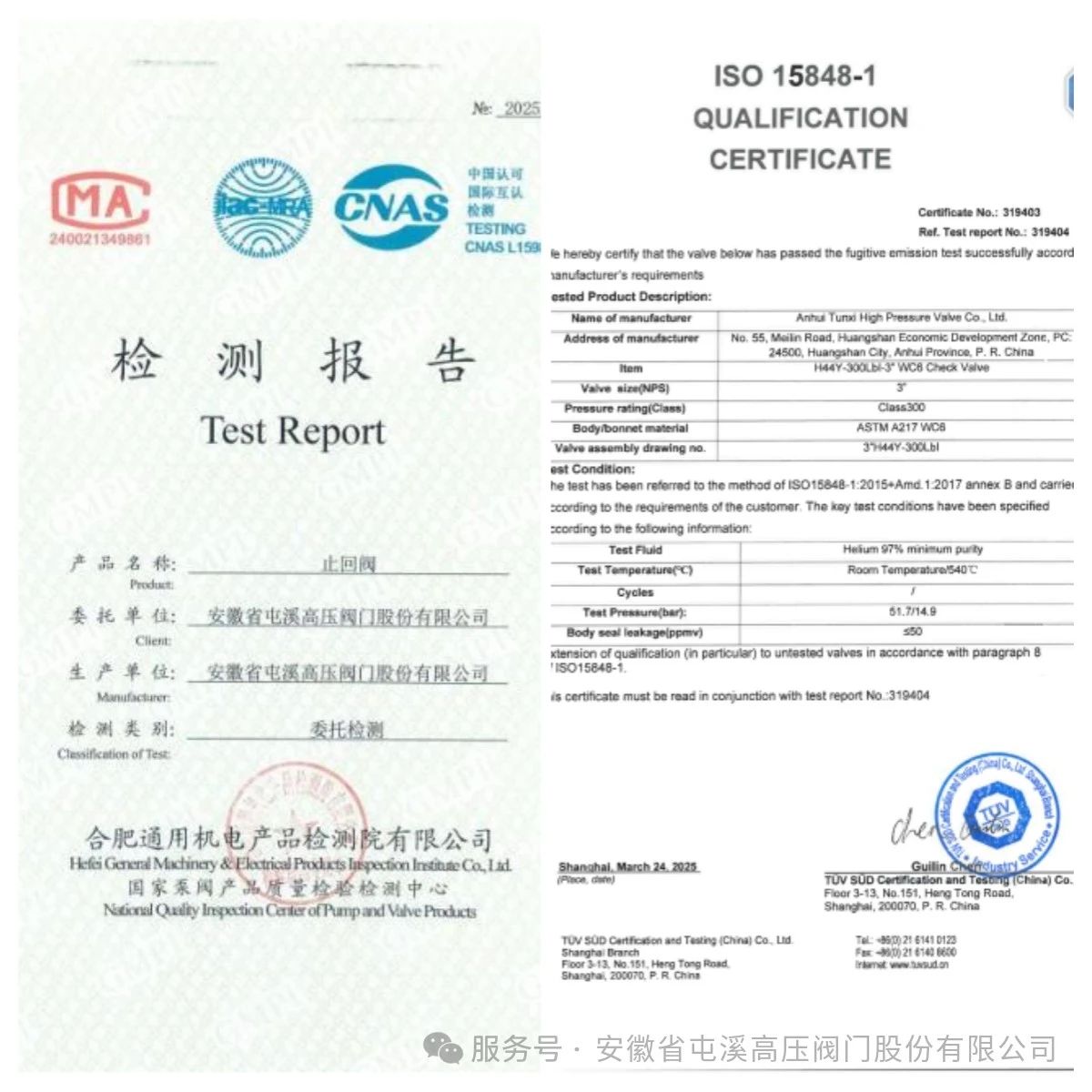 安徽省屯溪高压阀门公司高温阀门产品通过高温低泄漏型式试验 彰显技术领先实力 安徽省屯溪高压阀门公司高温阀门产品通过高温低泄漏型式试验 彰显技术领先实力