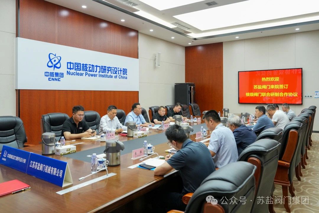苏盐阀门和中国核动力研究设计院签订核级阀门联合研制合作协议 苏盐阀门和中国核动力研究设计院签订核级阀门联合研制合作协议