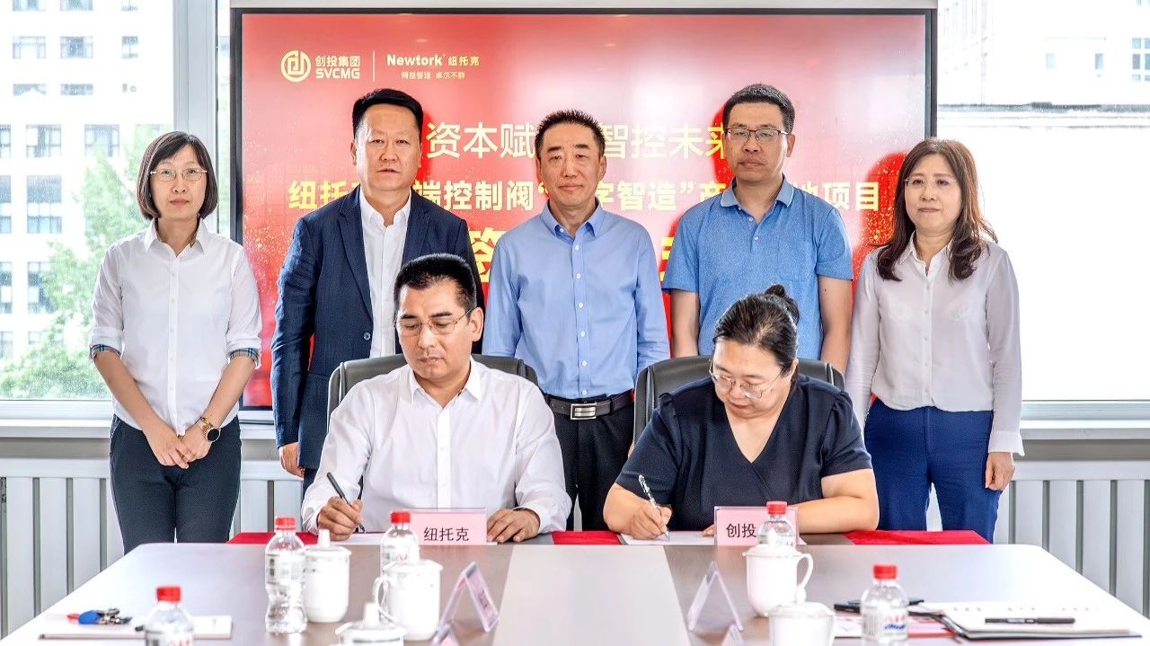 纽托克高端控制阀“数字智造”产业基地项目签约仪式在沈举行 纽托克高端控制阀“数字智造”产业基地项目签约仪式在沈举行
