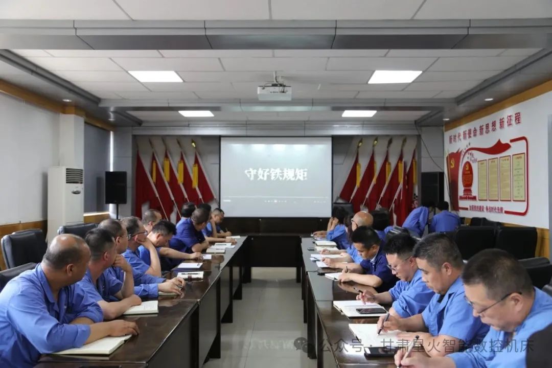 星火机床公司召开警示教育大会 星火机床公司召开警示教育大会