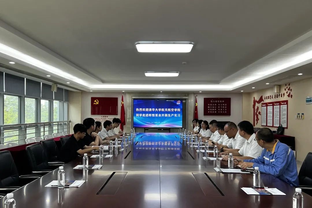 清华大学航天航空学院同学走进昕恒泵业开展生产实习 清华大学航天航空学院同学走进昕恒泵业开展生产实习