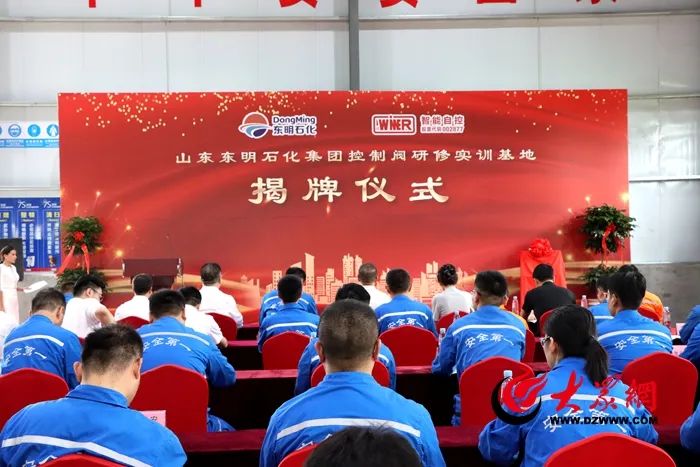 山东东明石化集团与无锡智能自控共建的“控制阀研修实训基地”正式揭牌 山东东明石化集团与无锡智能自控共建的“控制阀研修实训基地”正式揭牌