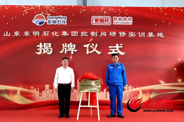 山东东明石化集团与无锡智能自控共建的“控制阀研修实训基地”正式揭牌 山东东明石化集团与无锡智能自控共建的“控制阀研修实训基地”正式揭牌