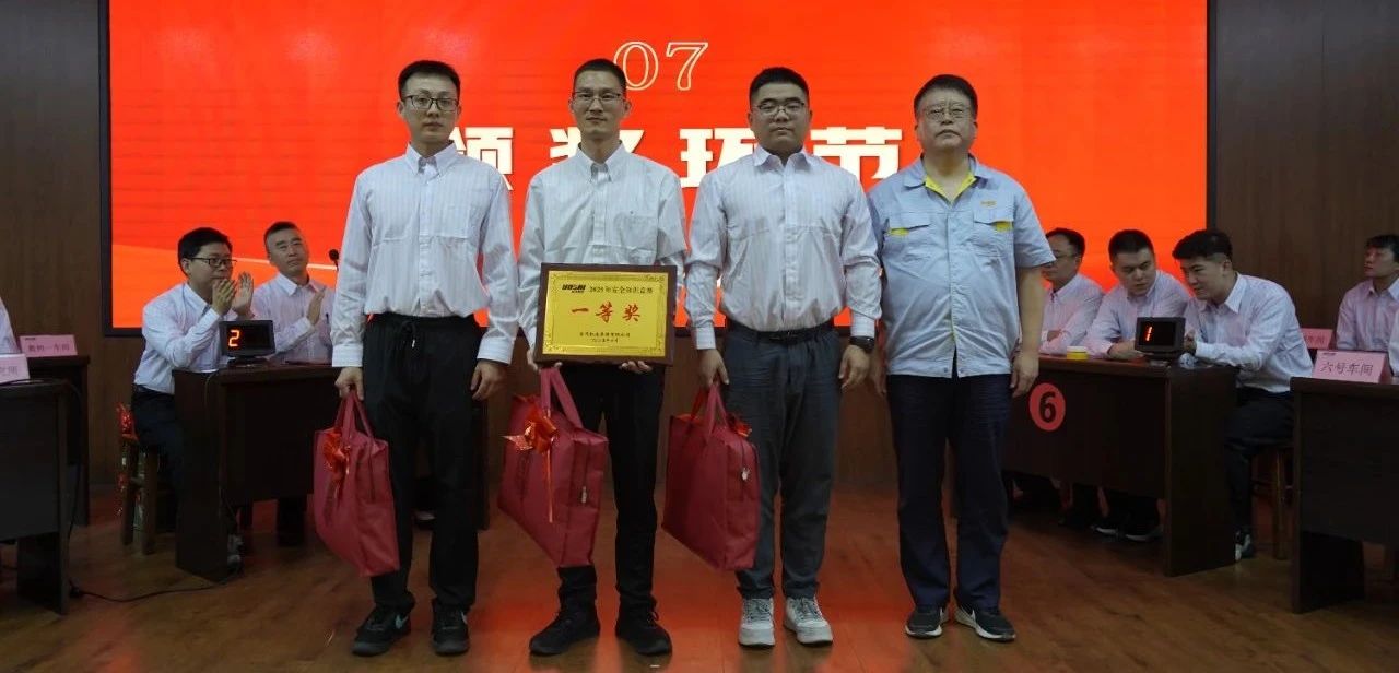 宝鸡机床集团成功举办2025年安全生产知识竞赛 宝鸡机床集团成功举办2025年安全生产知识竞赛