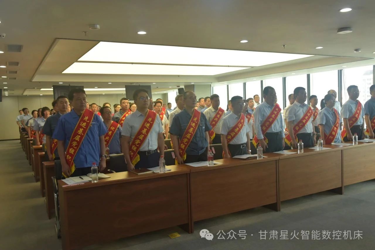 星火数控多个集体和个人荣获甘肃国投集团“两优一先”表彰 星火数控多个集体和个人荣获甘肃国投集团“两优一先”表彰