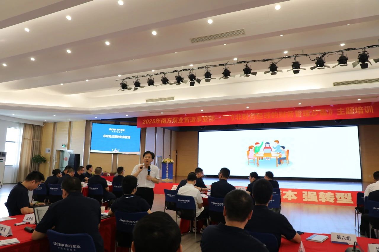 沙盘推演淬炼财务思维!南方泵业智造事业部非财管理沙盘训练营圆满收官 沙盘推演淬炼财务思维!南方泵业智造事业部非财管理沙盘训练营圆满收官