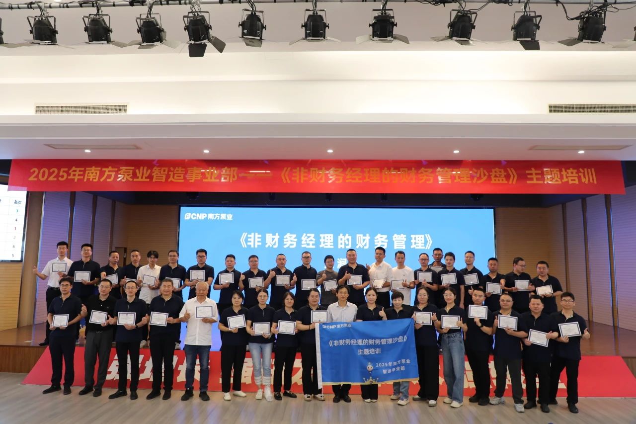 沙盘推演淬炼财务思维!南方泵业智造事业部非财管理沙盘训练营圆满收官 沙盘推演淬炼财务思维!南方泵业智造事业部非财管理沙盘训练营圆满收官