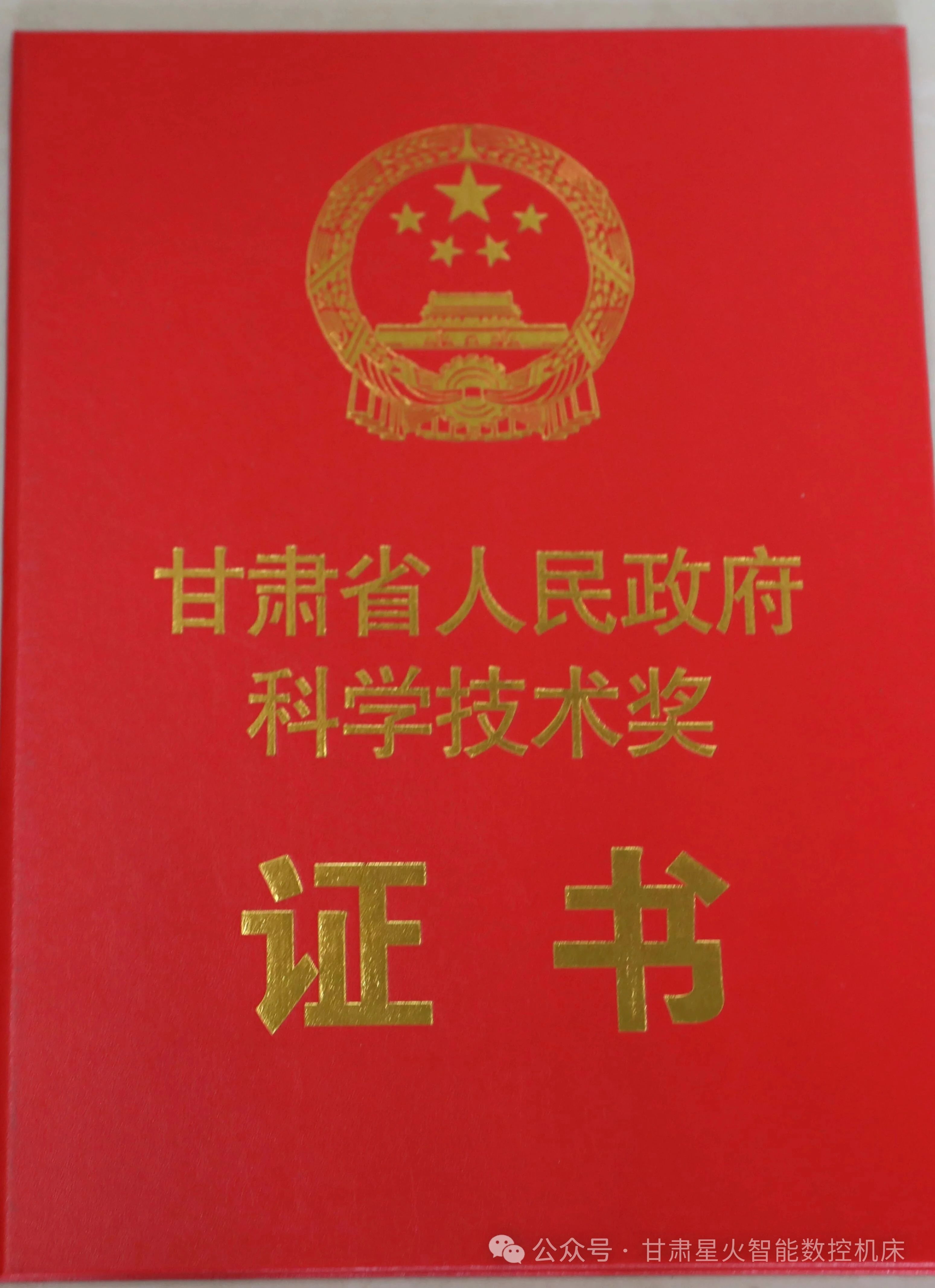 星火机床公司五轴车铣复合加工中心荣获省科技进步三等奖 星火机床公司五轴车铣复合加工中心荣获省科技进步三等奖