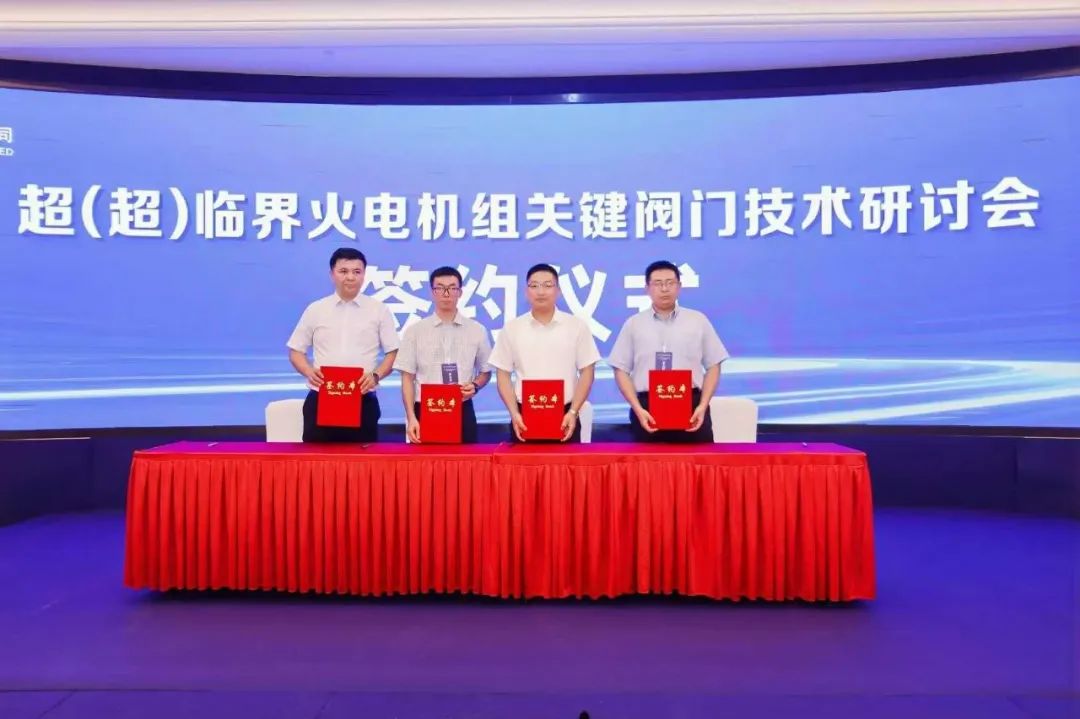 哈电阀门与哈锅、东锅、上锅三大主机厂签署合作开发协议。 哈电阀门与哈锅、东锅、上锅三大主机厂签署合作开发协议。