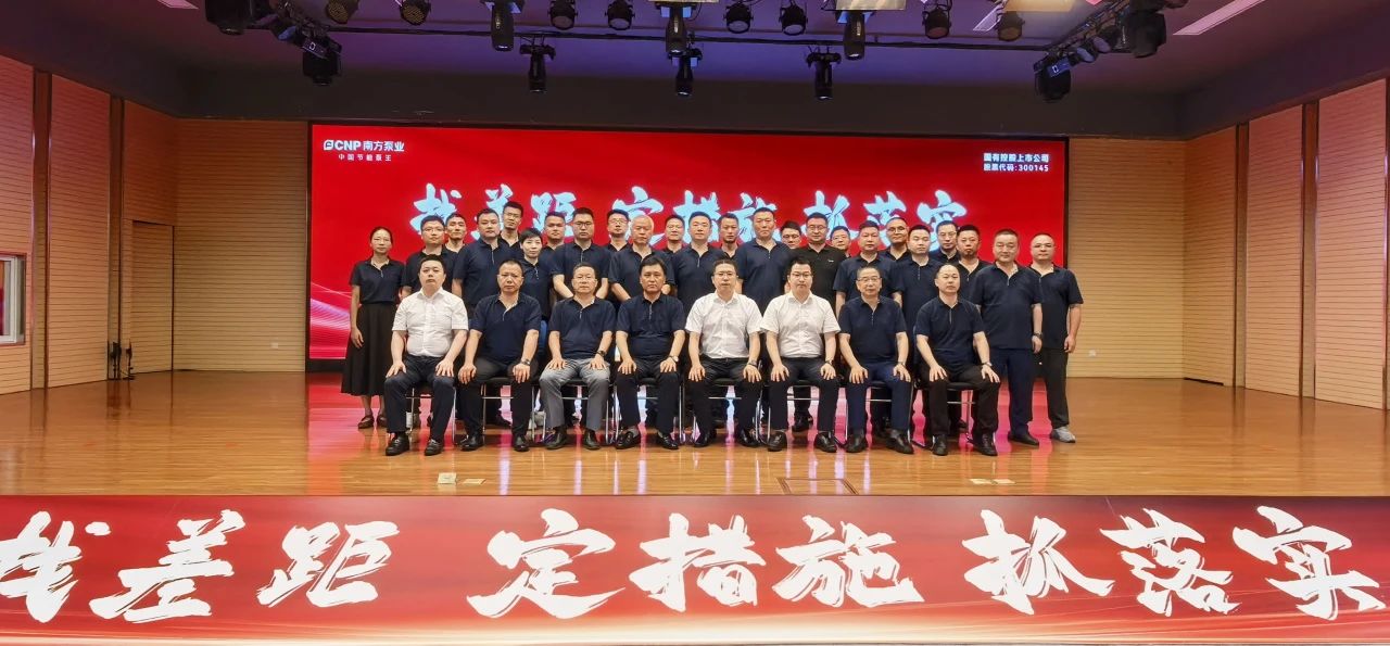 南方泵业智造事业部召开2025年半年度工作会议 南方泵业智造事业部召开2025年半年度工作会议