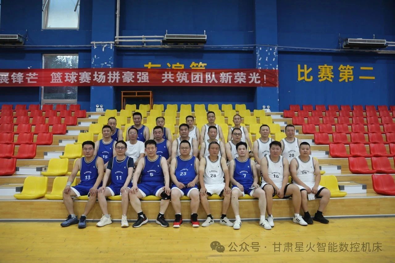 星火机床公司举办市场营销部篮球赛暨销售团队建设活动 星火机床公司举办市场营销部篮球赛暨销售团队建设活动