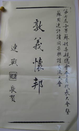 温州泵阀企业远赴咸阳列入第七届世界苏氏宗亲恳亲大会进口阀门总代理