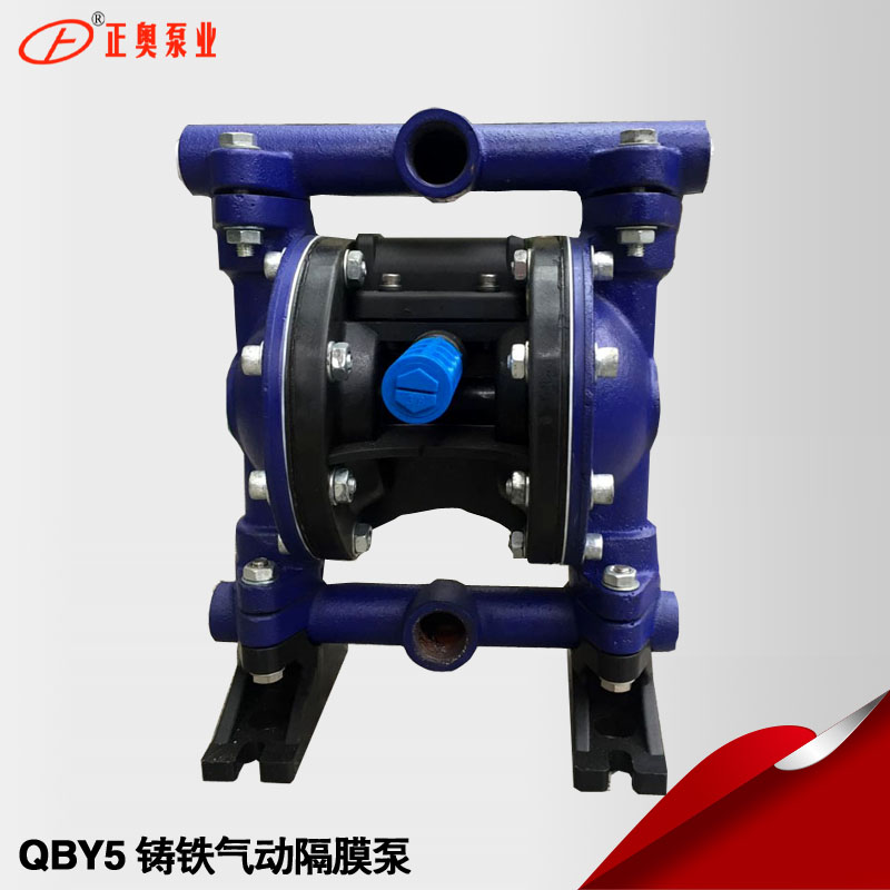 QBY5-20Z铸铁气动隔膜泵 第五代隔膜泵 压滤机隔膜泵