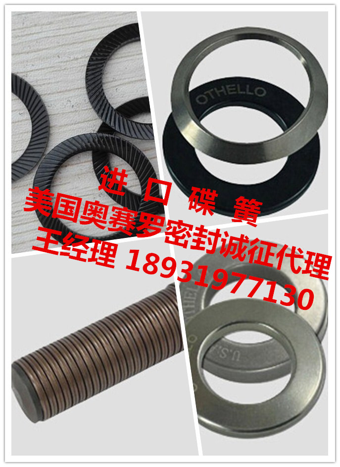 进口碟簧诚征代理
