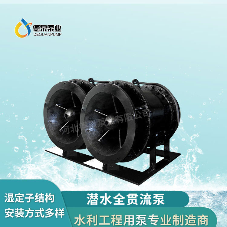 广东QGWZ全贯流泵制造厂家/品牌推荐