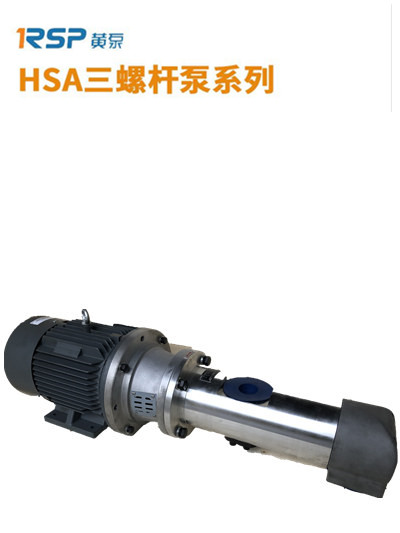 三螺杆泵HSAF210-36(40/46/54)