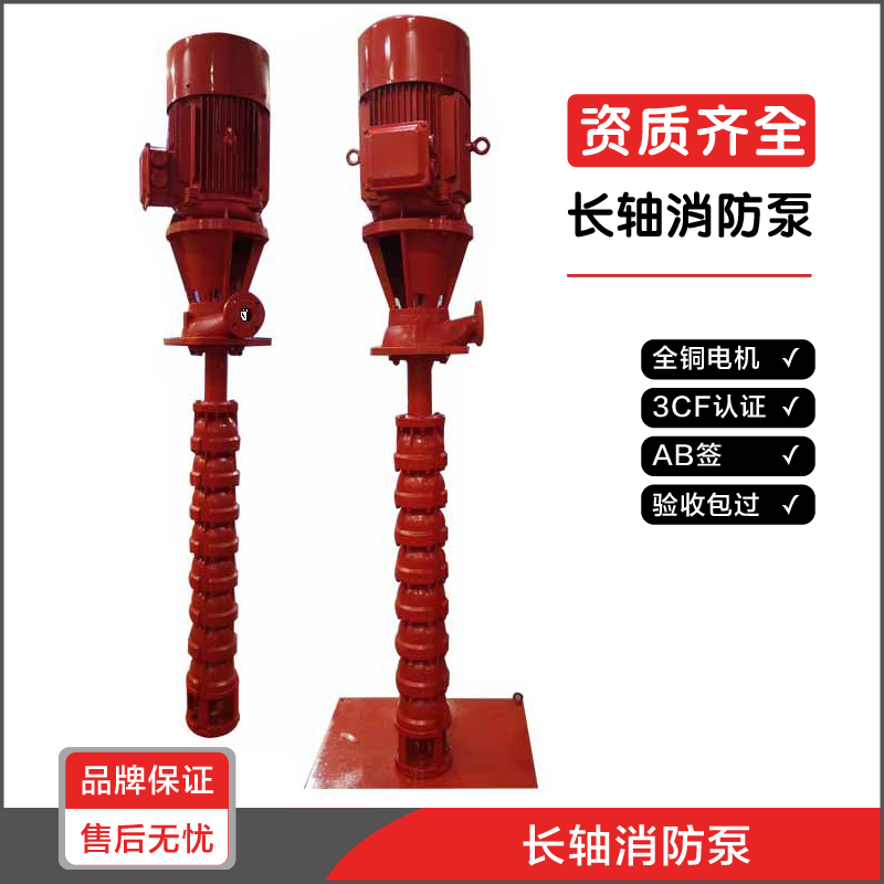 泉尔干式长轴消防泵XBD深井泵立式轴流式消防泵组