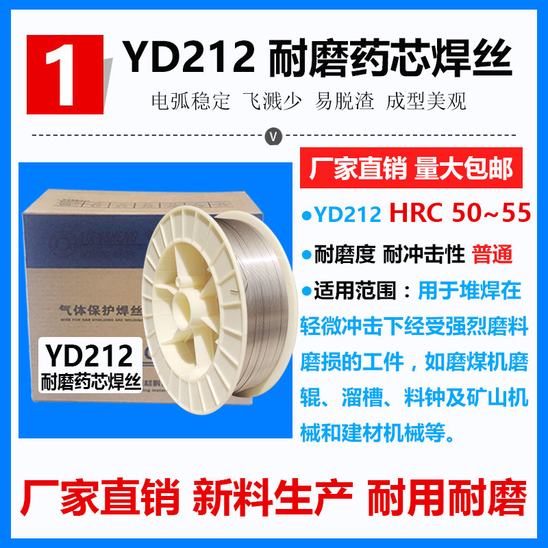 YD212YD256YD688YD507YD998超耐磨高强度药芯焊丝