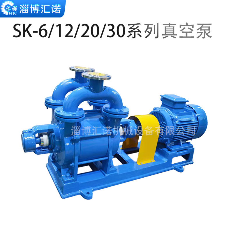 SK型水环式真空泵淄博汇诺机械设备有限公司