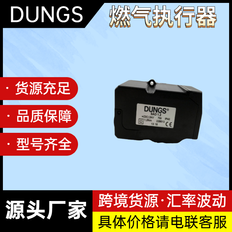  DUNGS冬斯电动阀门执行器DMA30P等型号全