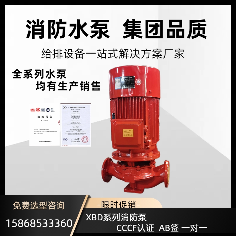 消防泵 XBD7.0/20G-L室内外消火栓喷淋泵
